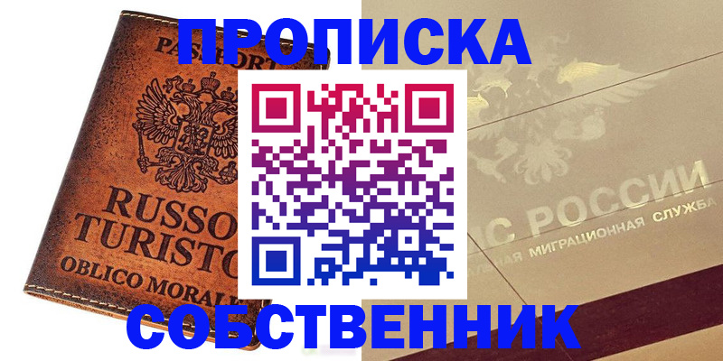 прописка регистрация в Болотном